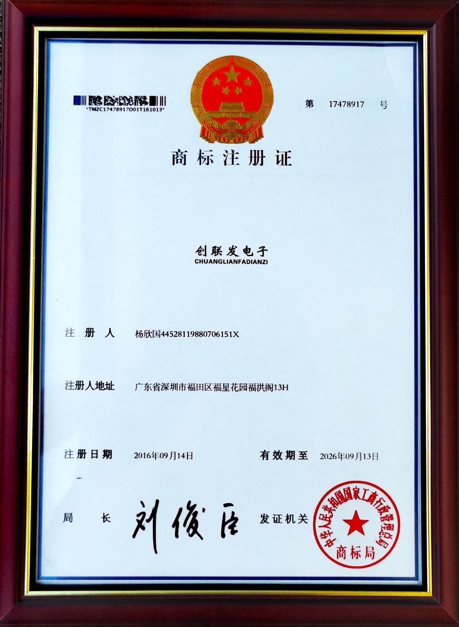 商标注册证