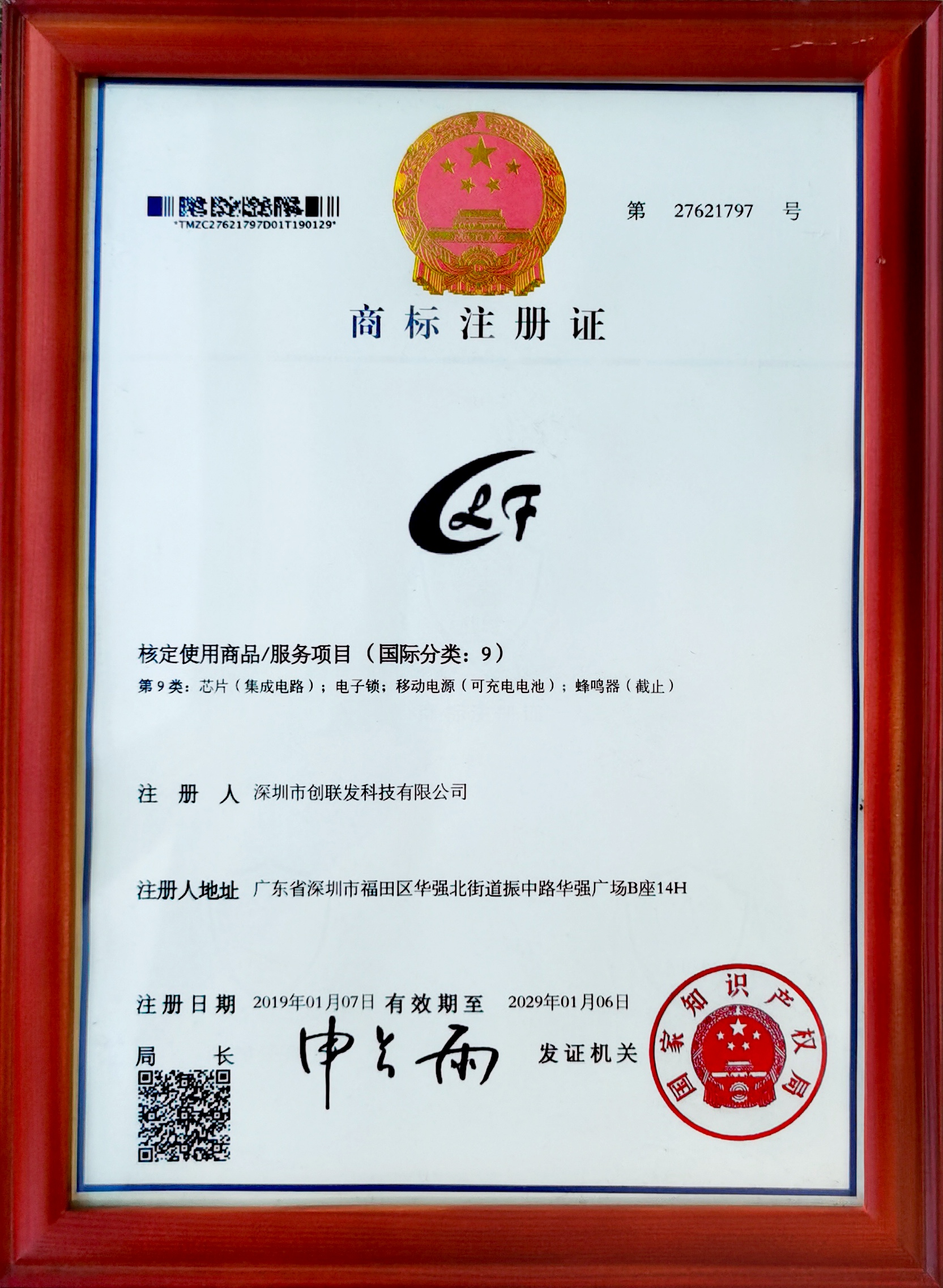 商标注册证