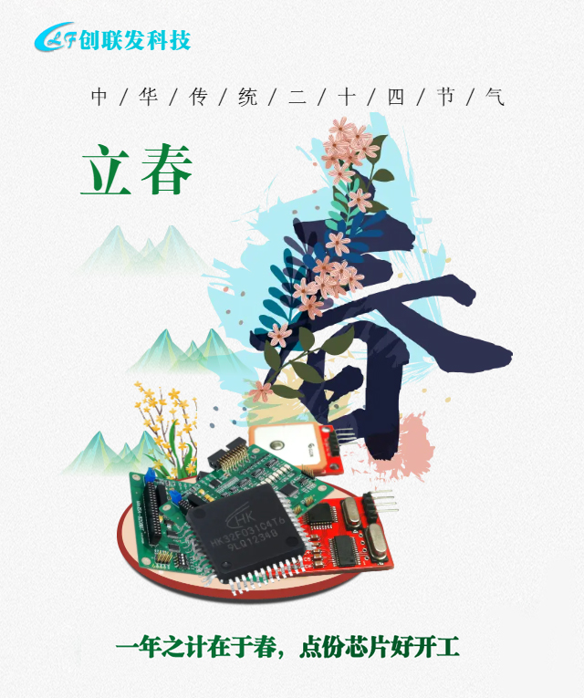 立春节气.jpg